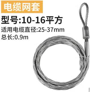 电缆牵引拉线网套 电线导线网套 旋转连接器 抗弯连接器 电力器材 电缆网套10-16 